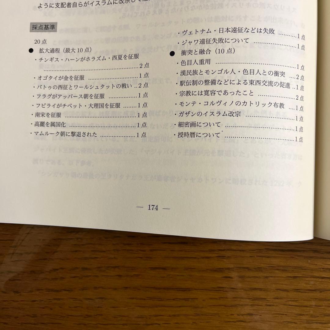 鉄緑会　東大世界史問題集　東大世界史過去問と解説