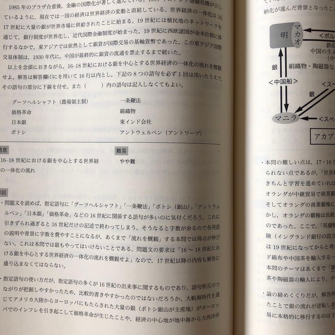 鉄緑会　東大世界史問題集　東大世界史過去問と解説