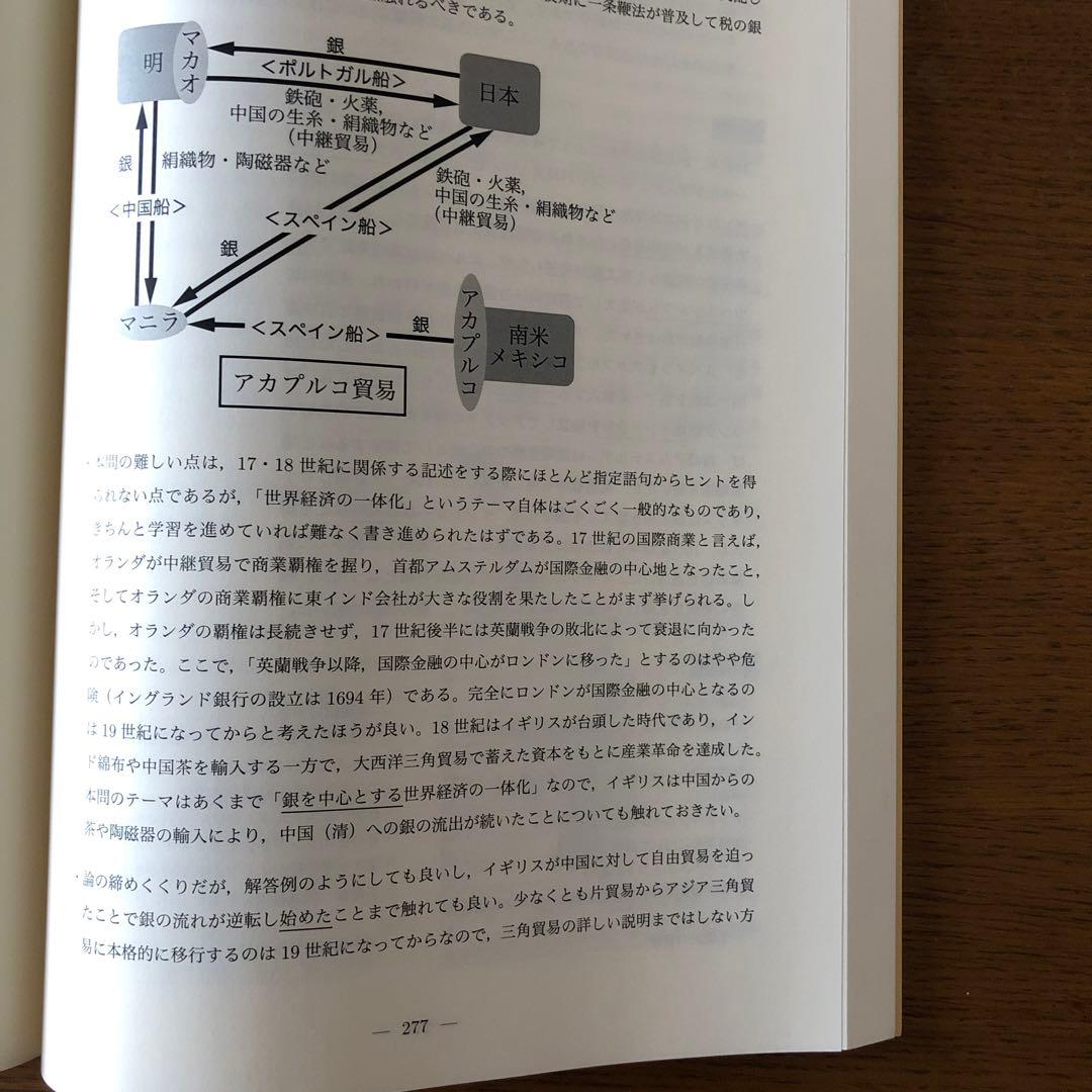 鉄緑会　東大世界史問題集　東大世界史過去問と解説
