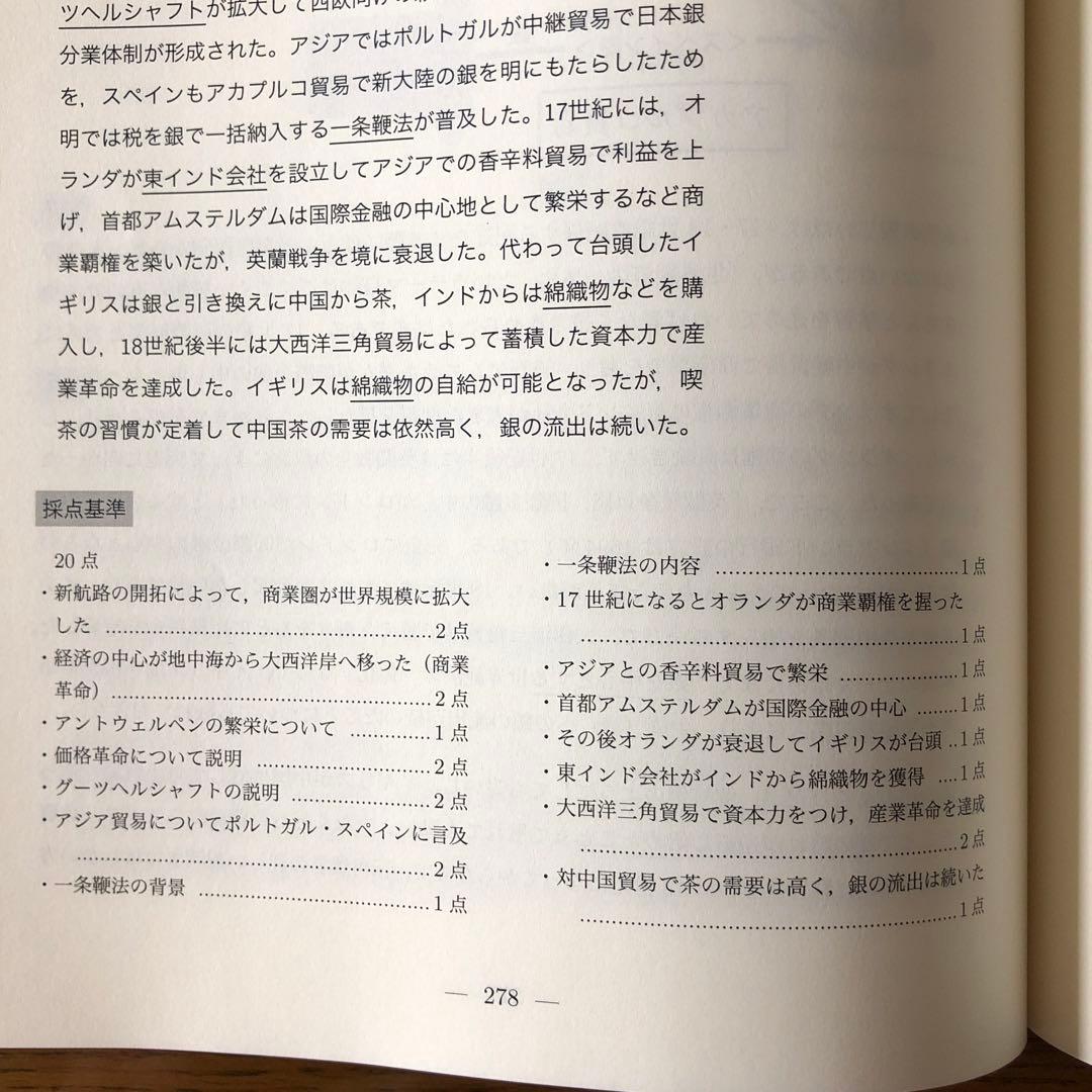 鉄緑会　東大世界史問題集　東大世界史過去問と解説