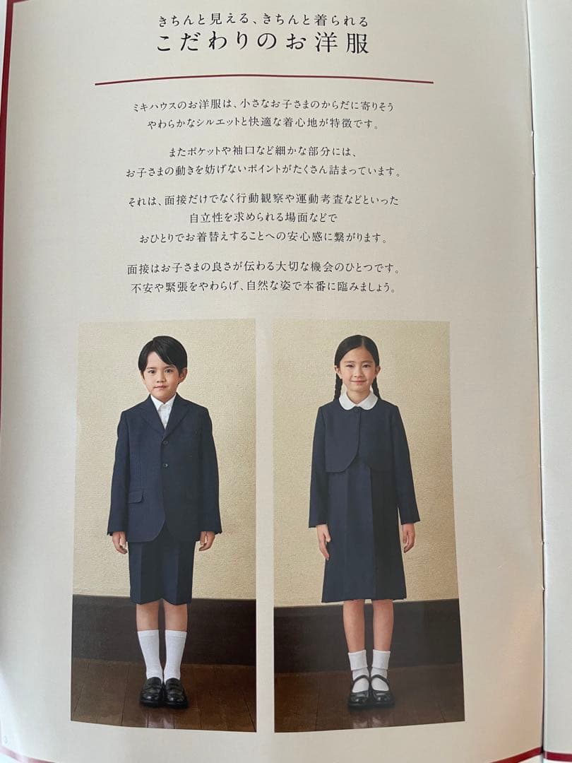 ミキハウス お受験スーツ　女の子