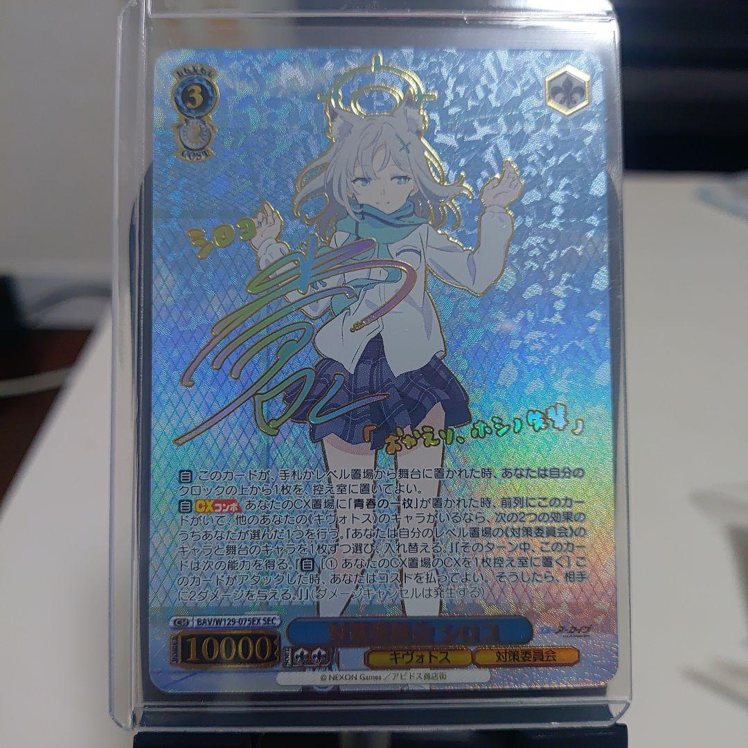 ヴァイスシュヴァルツ　ブルーアーカイブ　シークレット