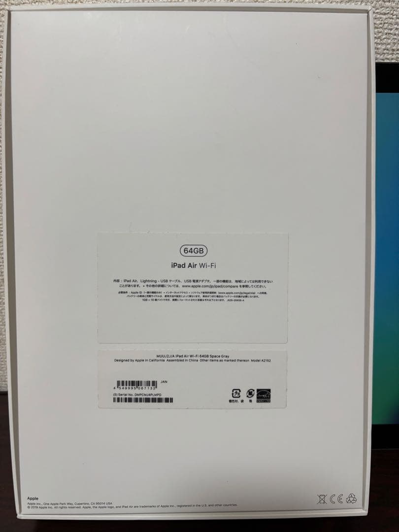 iPad Air 第3世代 64GB 本体 オリジナルパッケージ付き