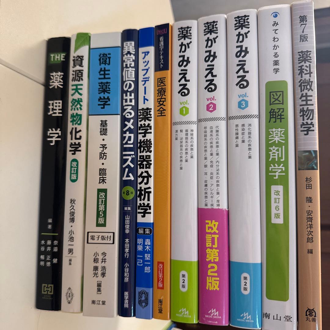 摂南大学薬学部2回生教科書