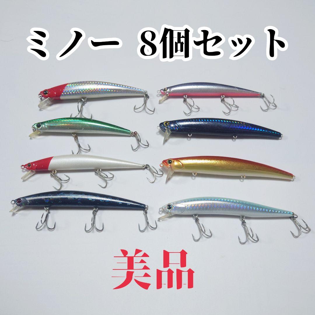 【美品】ミノー 8個セット