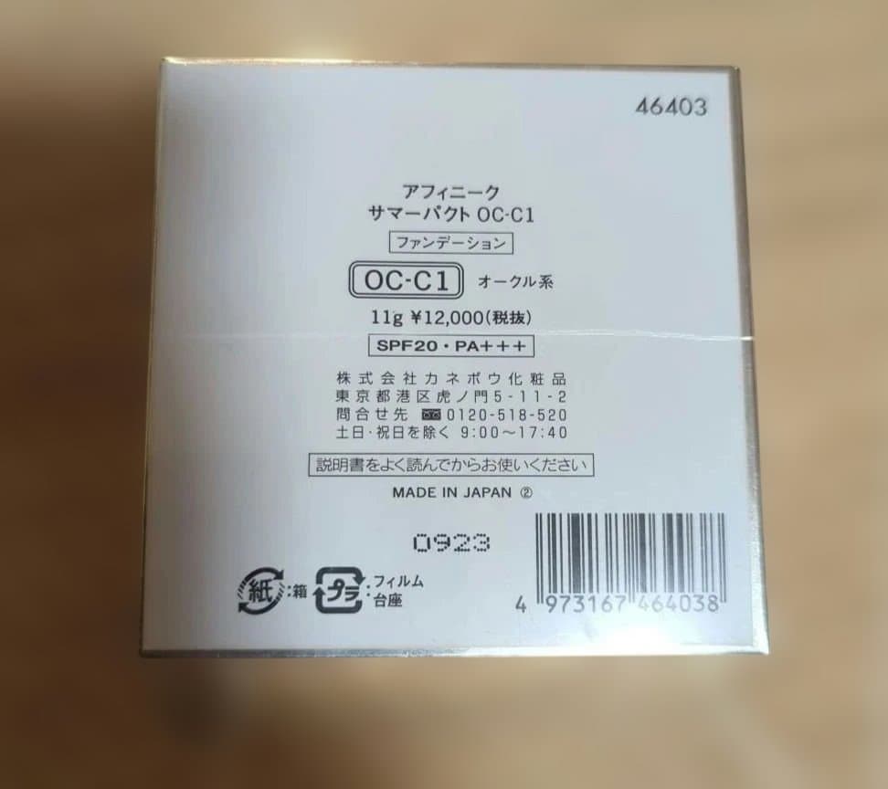 Kanebo アフィニーク サマーパクト OC-C1