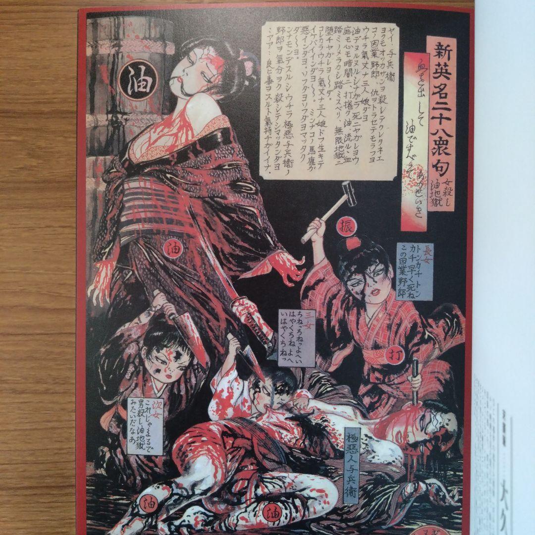 無惨絵 新英名二十八衆句