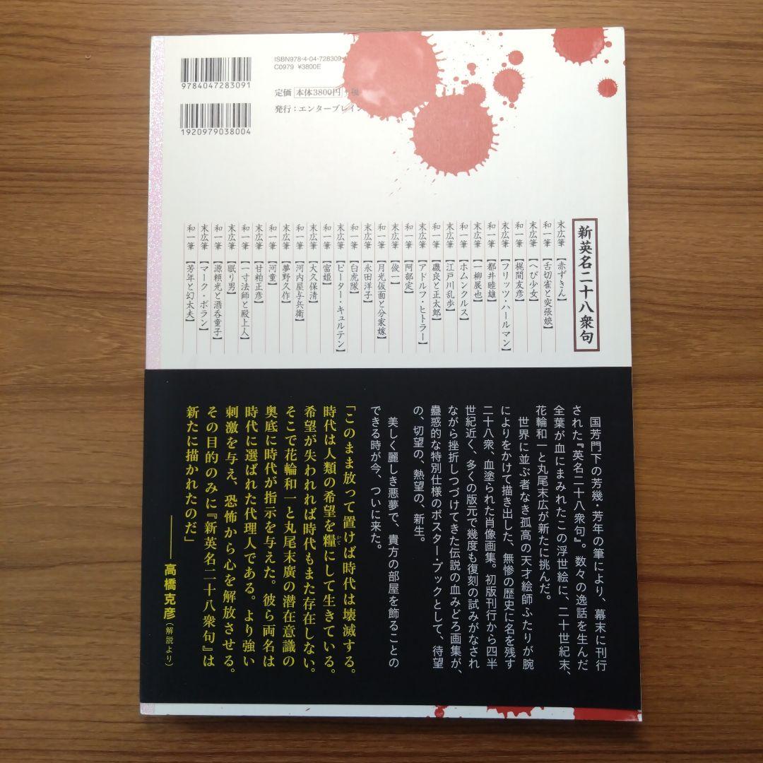 無惨絵 新英名二十八衆句