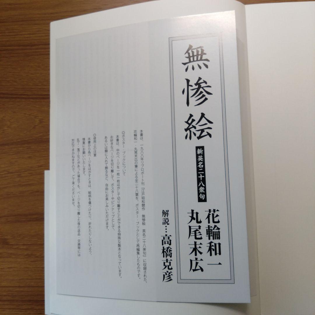 無惨絵 新英名二十八衆句