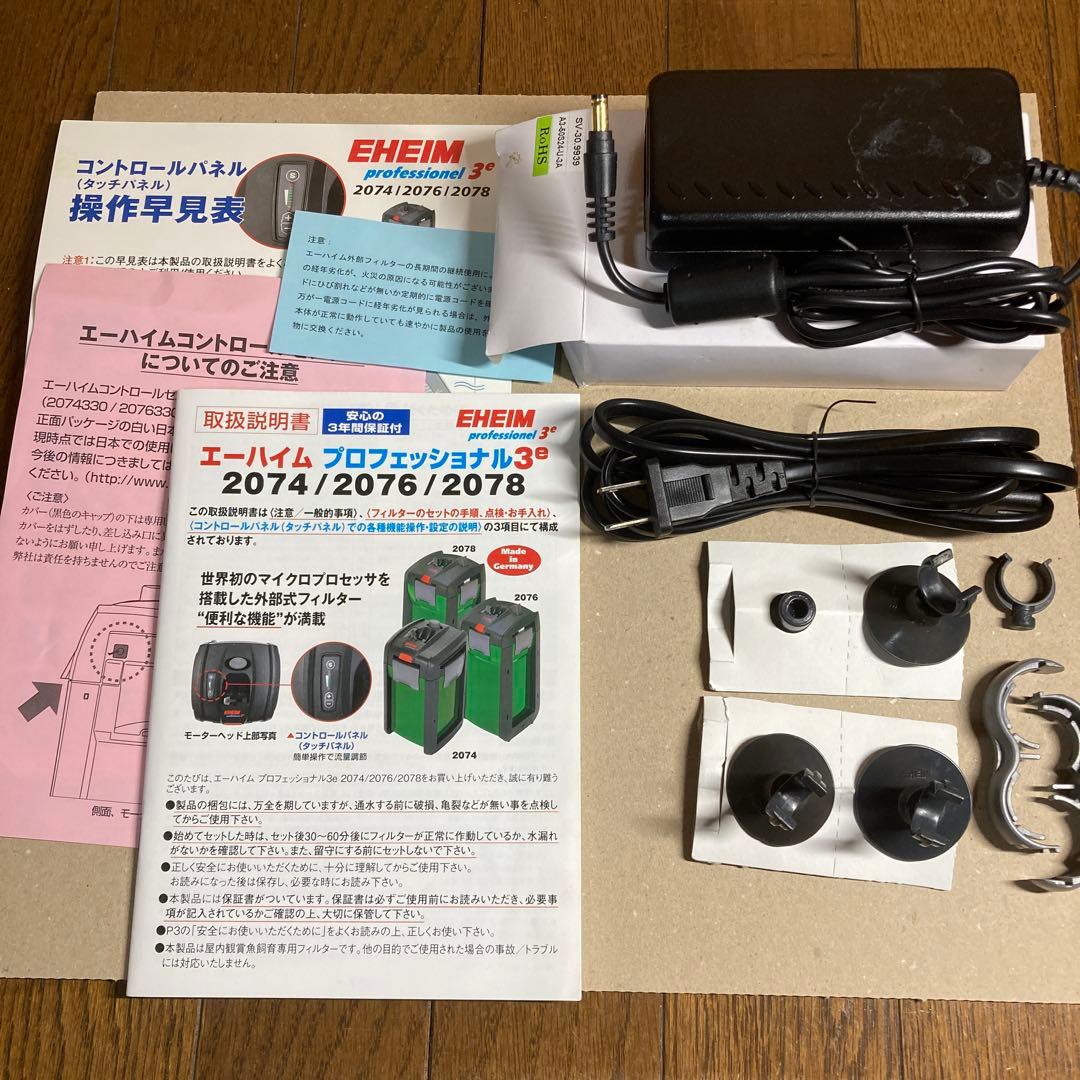 エーハイム　プロフェッショナル3e 2074（ヘルツ共用）【注意事項あり】