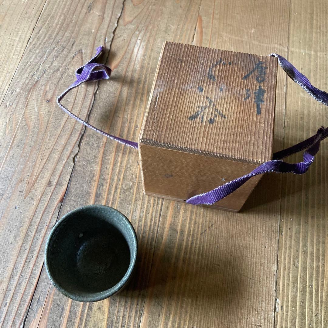 唐津焼　絵唐津　古唐津　箱付　ぐい呑み　お猪口　酒器　梅花皮　かいらぎ　江戸？