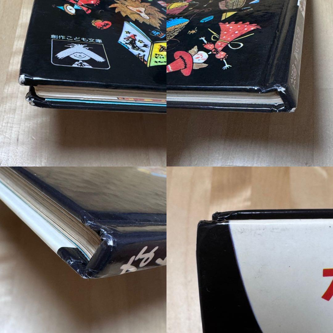 【まとめ割可】絶版 希少 なんでもぽい！ 山中恒 赤坂三好 偕成社