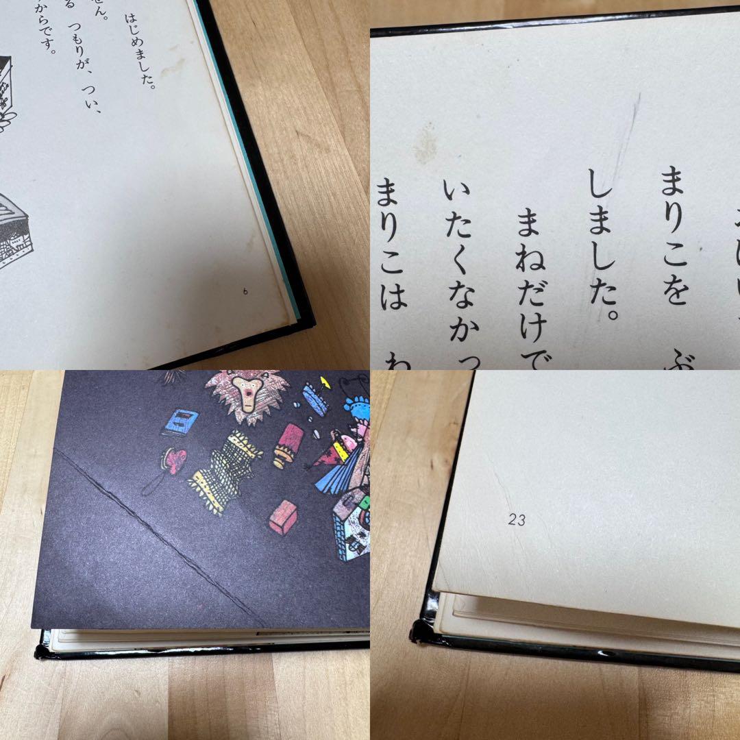 【まとめ割可】絶版 希少 なんでもぽい！ 山中恒 赤坂三好 偕成社