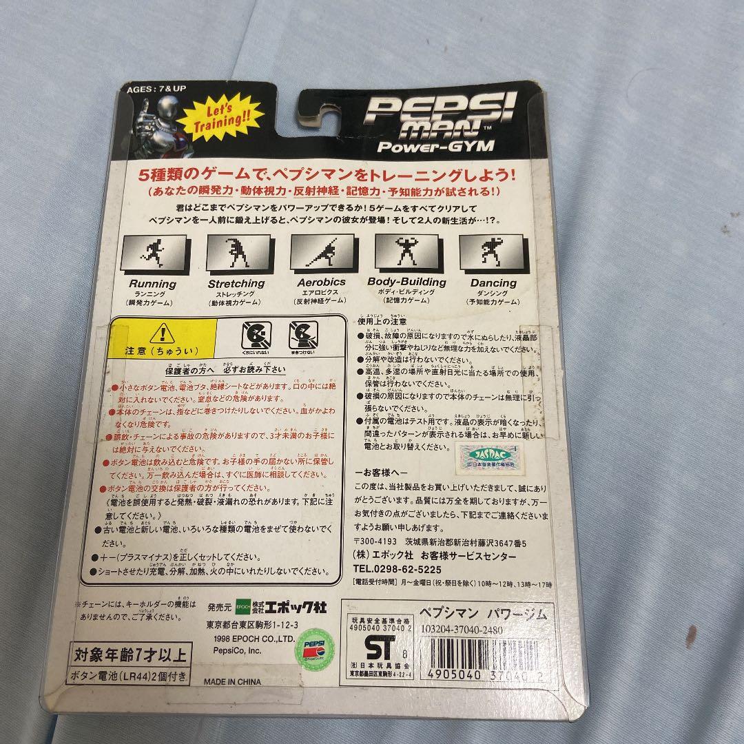ペプシマン　パワージム　新品未開封　ゲーム　エポック