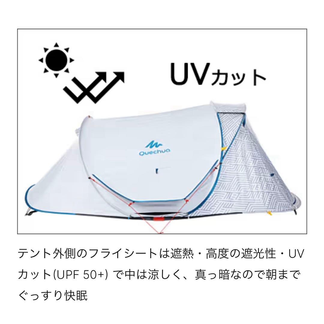【美品✨】Quechua 　ポップアップテント　2人用2 SECONDS XL