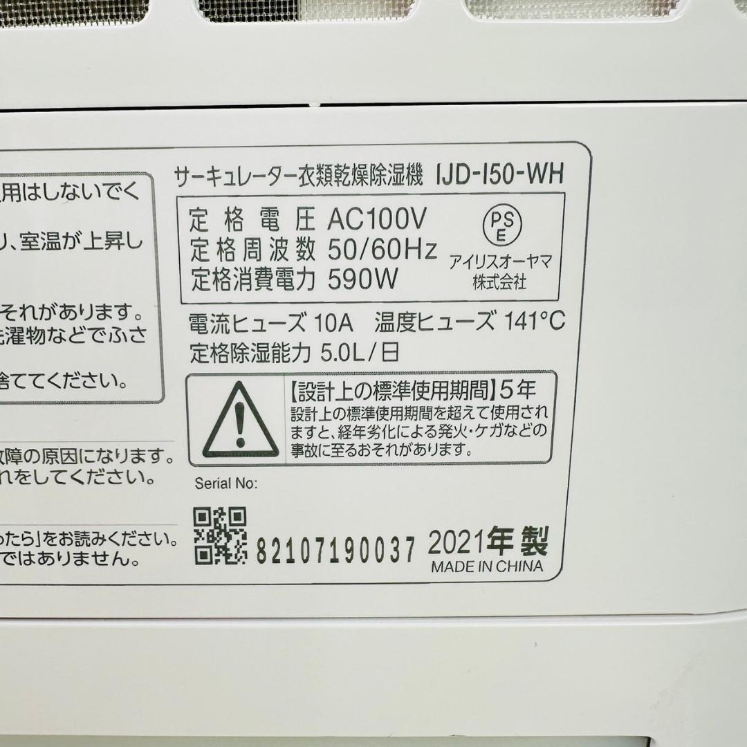 アイリスオーヤマ サーキュレーター 衣類乾燥除湿機 IJD-150-WH