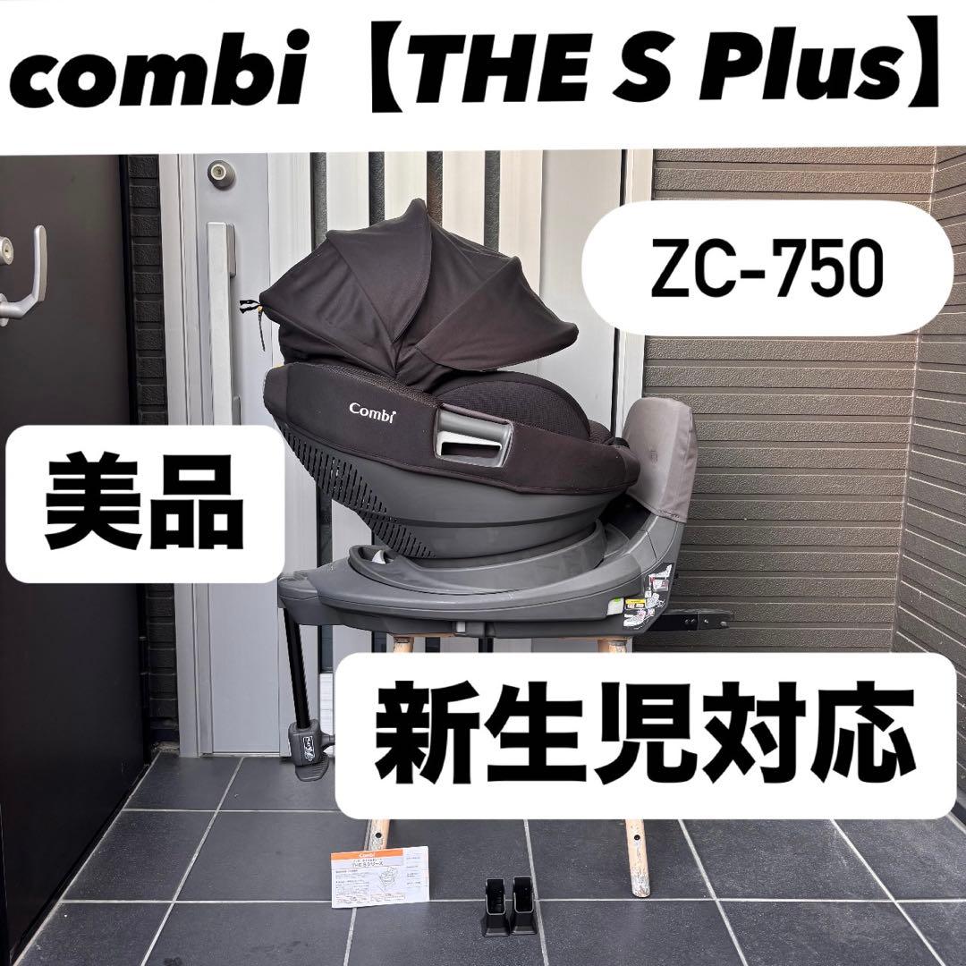 THE S Plus ザエス ZC-750 コンビ combi チャイルドシート