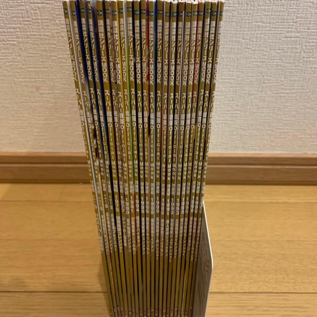 スーパー戦隊 Official Mook 21世紀 22世紀　全22巻セット