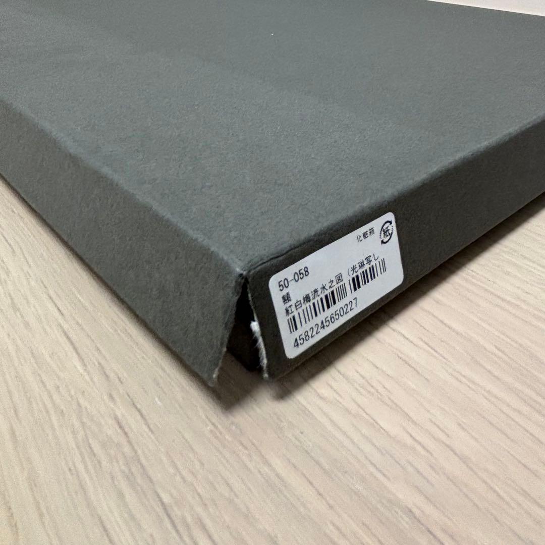 紅白梅流水之図