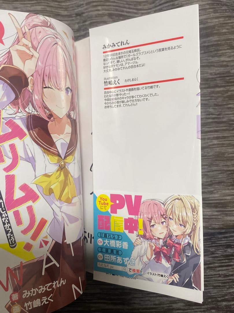 わたしが恋人になれるわけないじゃん 6巻 サイン本 わたなれ