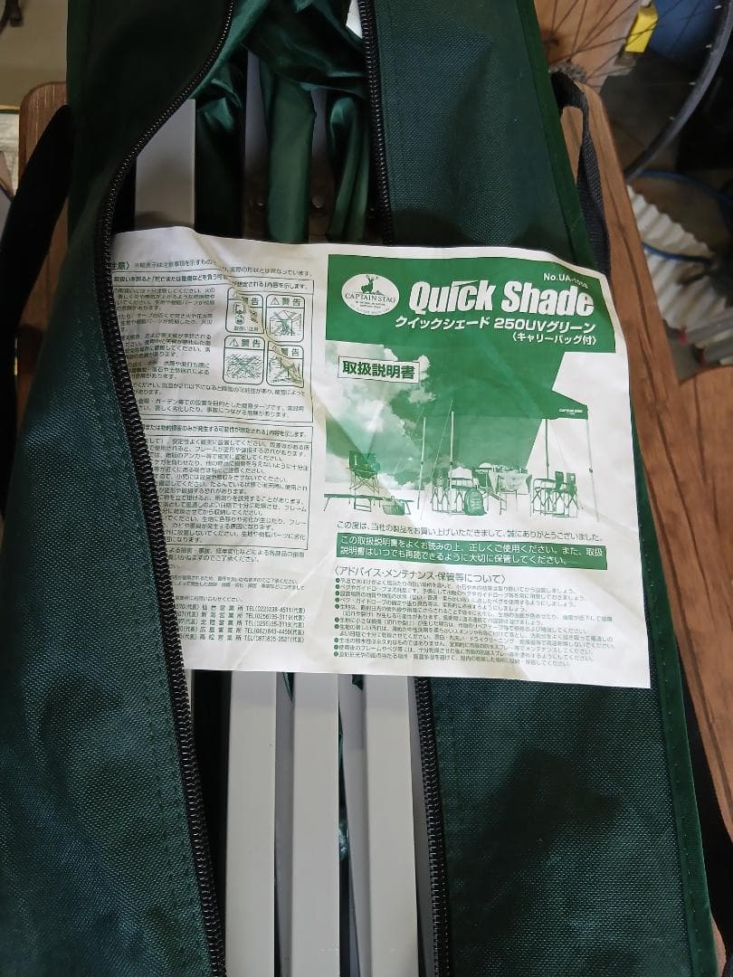 【美品】CAPTAIN STAG クイックシェード 250UV