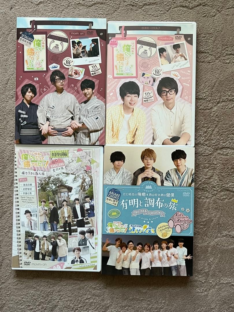 江口拓也の俺たちだって癒されたい特装版DVDセット➕トリグナルライブDVD他