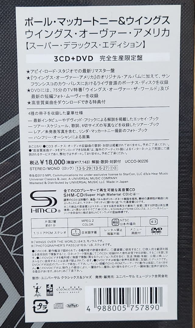 未開封 ウイングス・オーヴァー・アメリカ スーパー・デラックス・エディション