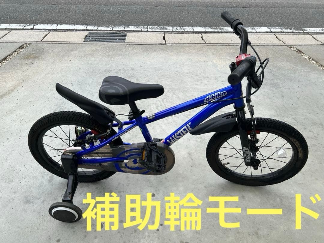 自転車　16インチ　d-bike MASTER＋　ブルー