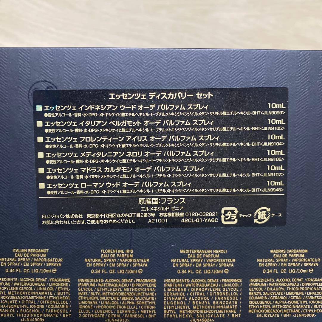 エルメネジルド ゼニア　香水セット