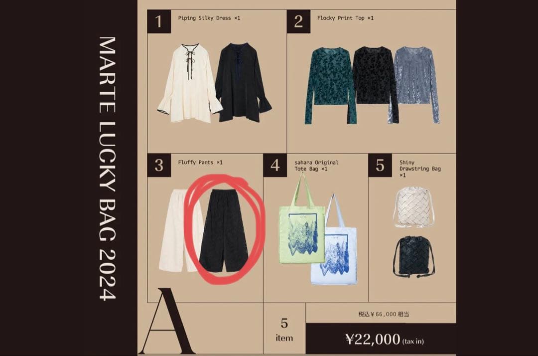 はな:MARTE Fluffy Pants &saharaフラットシューズ