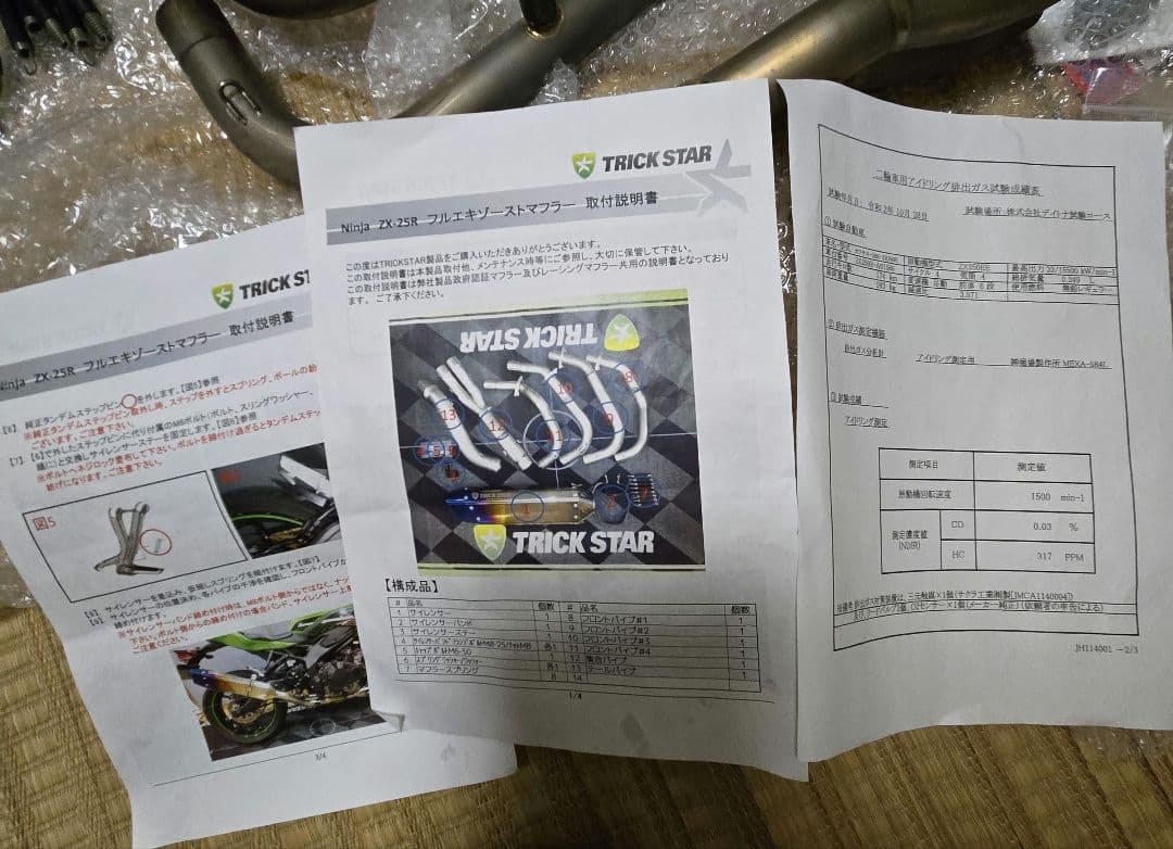 ず*ぺ様 zx25rトリックスター政府認証イカヅチ焼きチタンフルエキマフラー中古