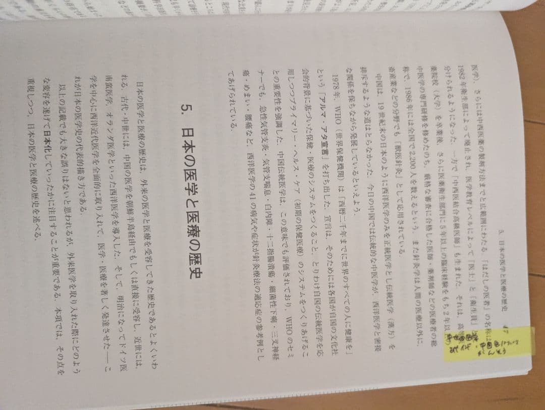 医療概論関連書籍 第4版 中川米治監修
