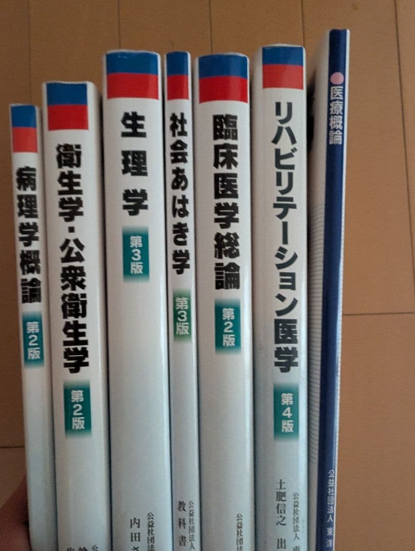 医療概論関連書籍 第4版 中川米治監修