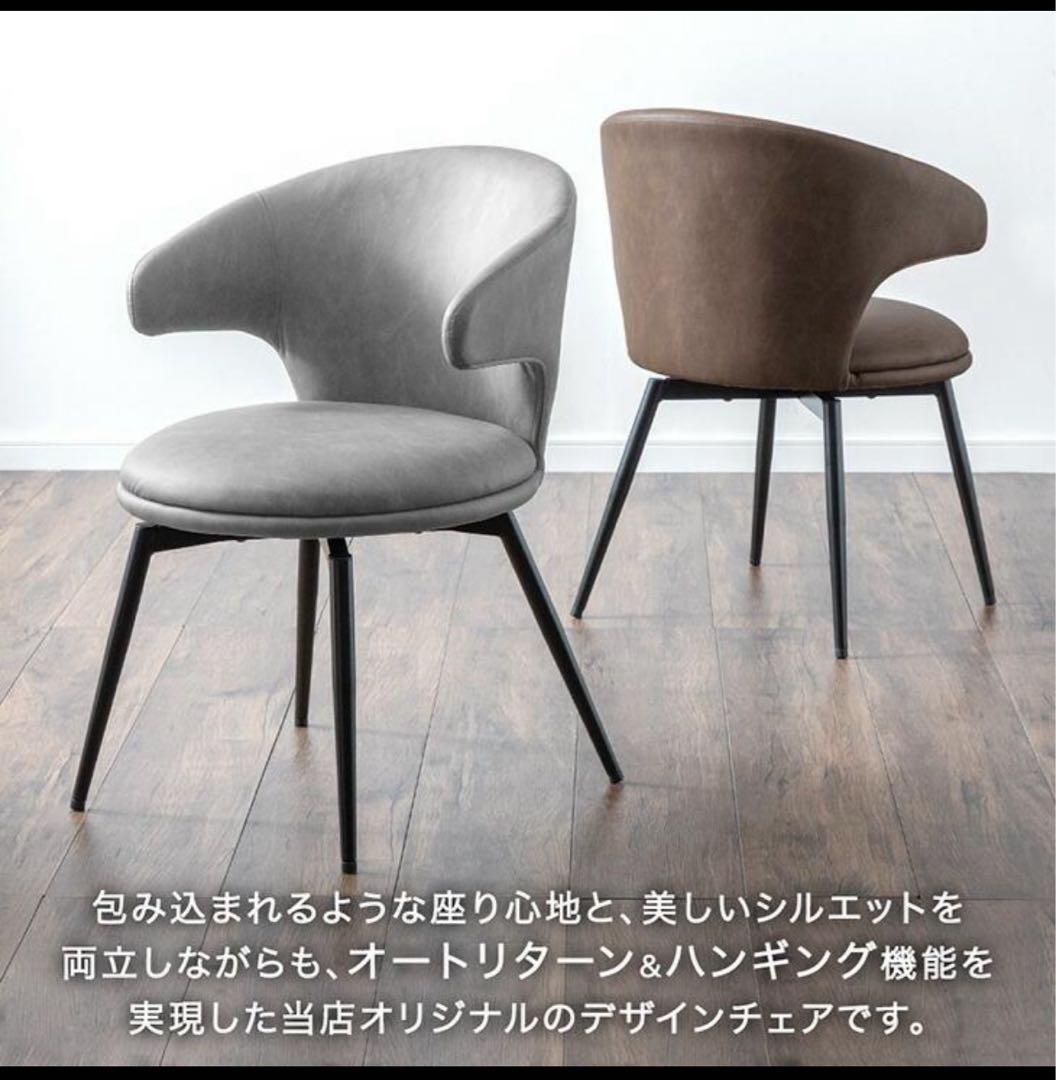 回転式オートリターンダイニングチェア2脚セット