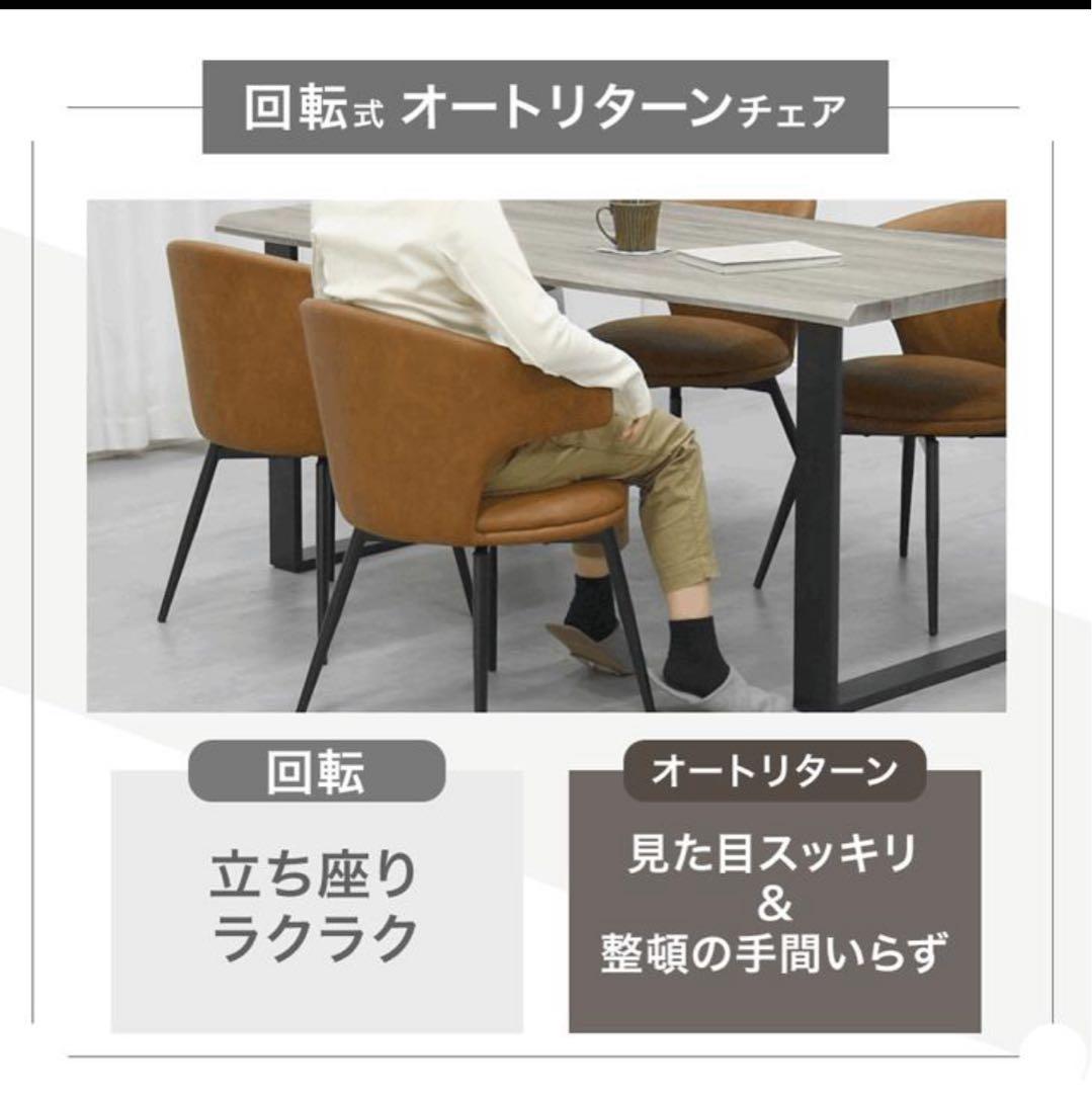 回転式オートリターンダイニングチェア2脚セット