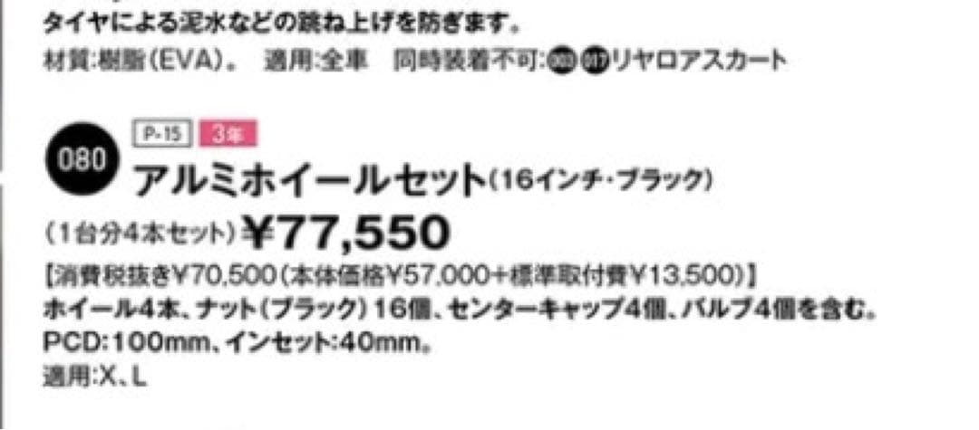 ダイハツ　ロッキー　純正ホイール　16インチ