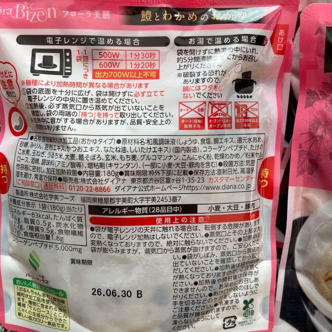 ダイアナ◆おかゆ(フローラ美膳・鱧とわかめのおかゆ、オマケ付