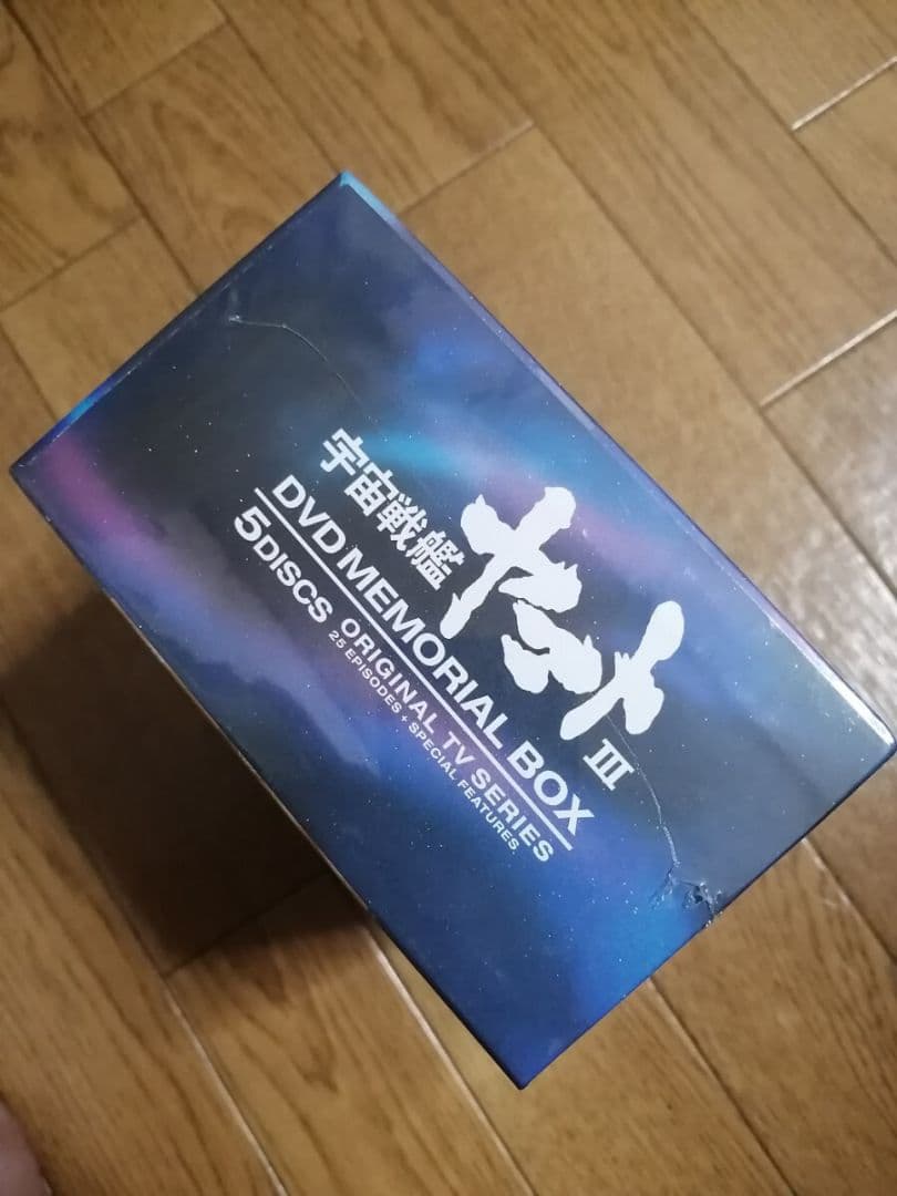 匿名迅速発送 宇宙戦艦ヤマトⅢ DVDメモリアルボックス TVシリーズ新品未開封