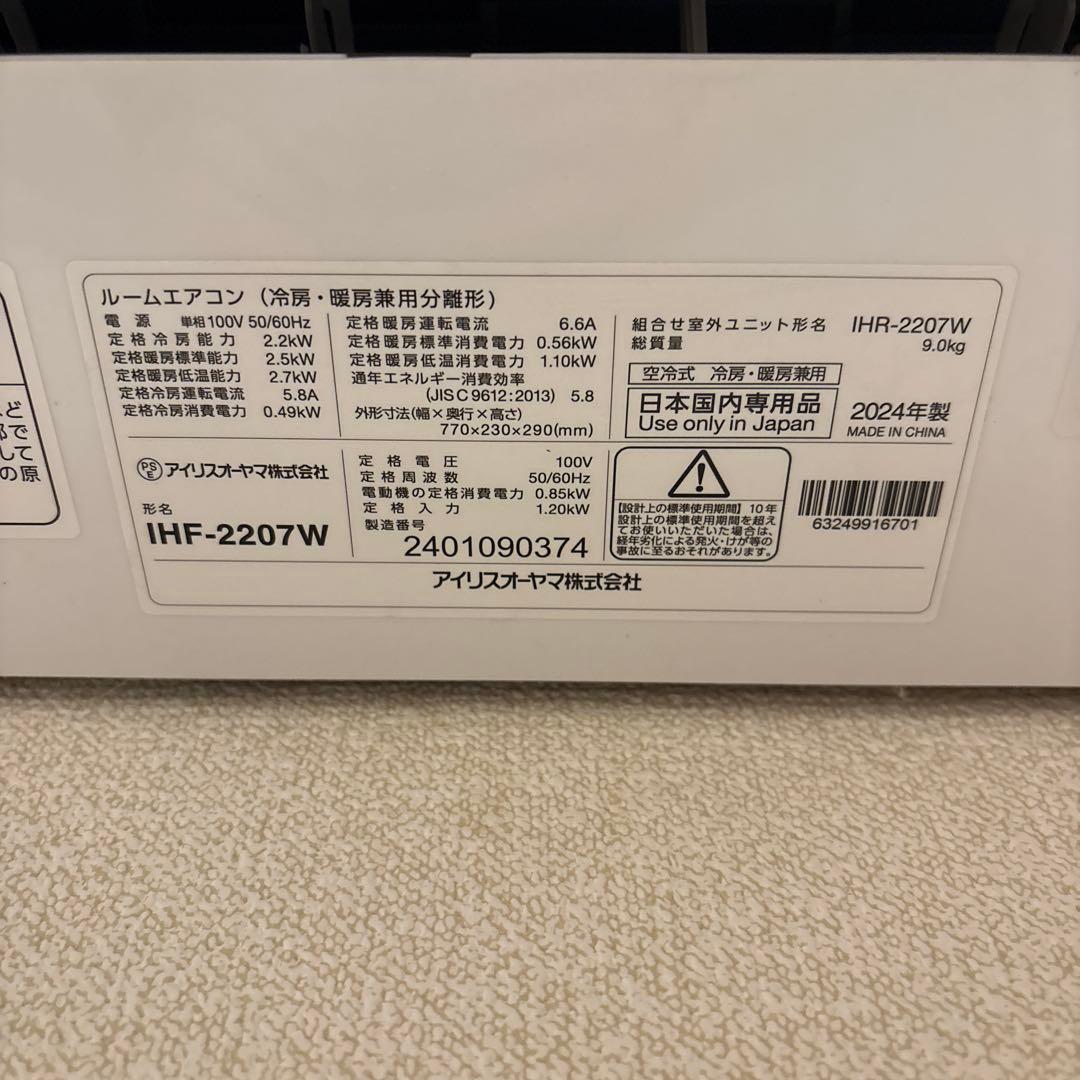アイリスオーヤマ IHF-2207W エアコン