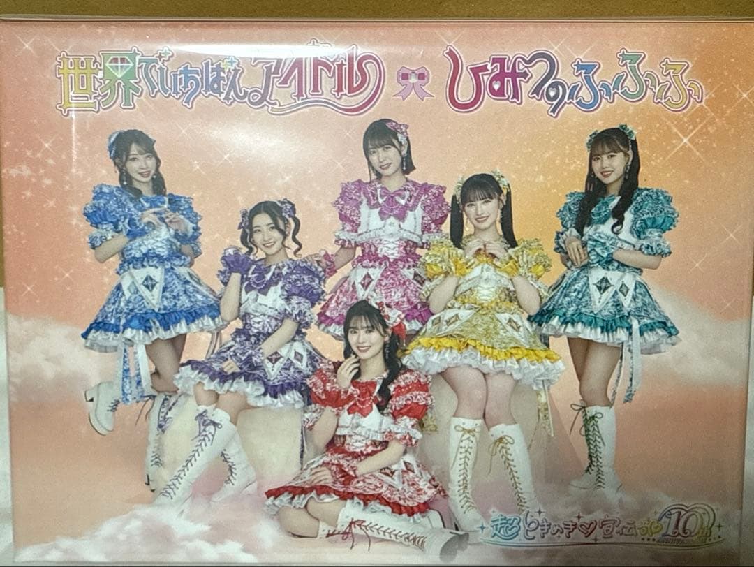 【mu-mo SHOP限定盤】世界でいちばんアイドル/ひみつのふふふ