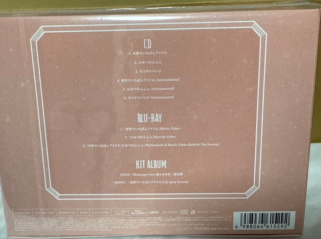 【mu-mo SHOP限定盤】世界でいちばんアイドル/ひみつのふふふ