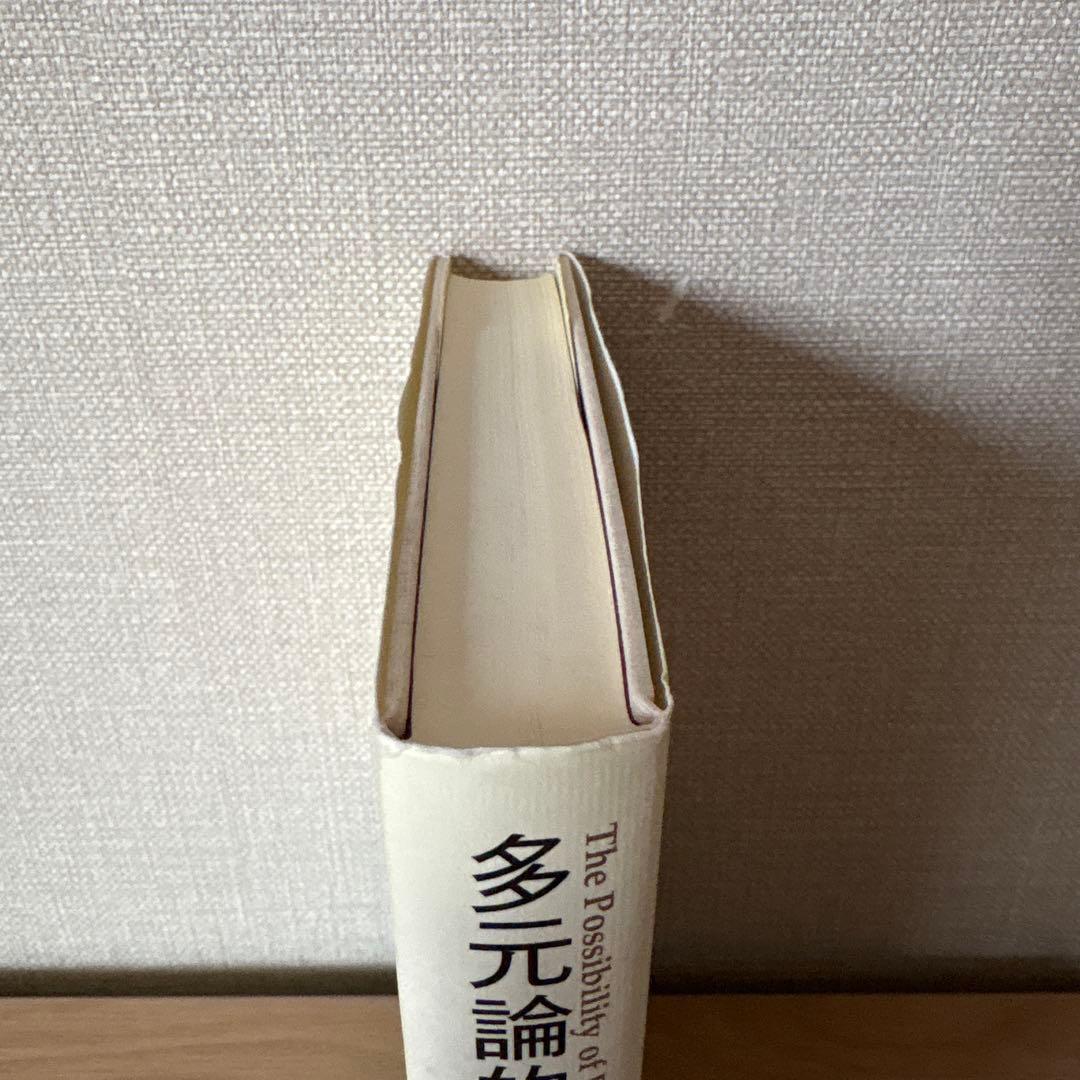 多元論的自然主義の可能性 : 哲学と科学の連続性をどうとらえるか