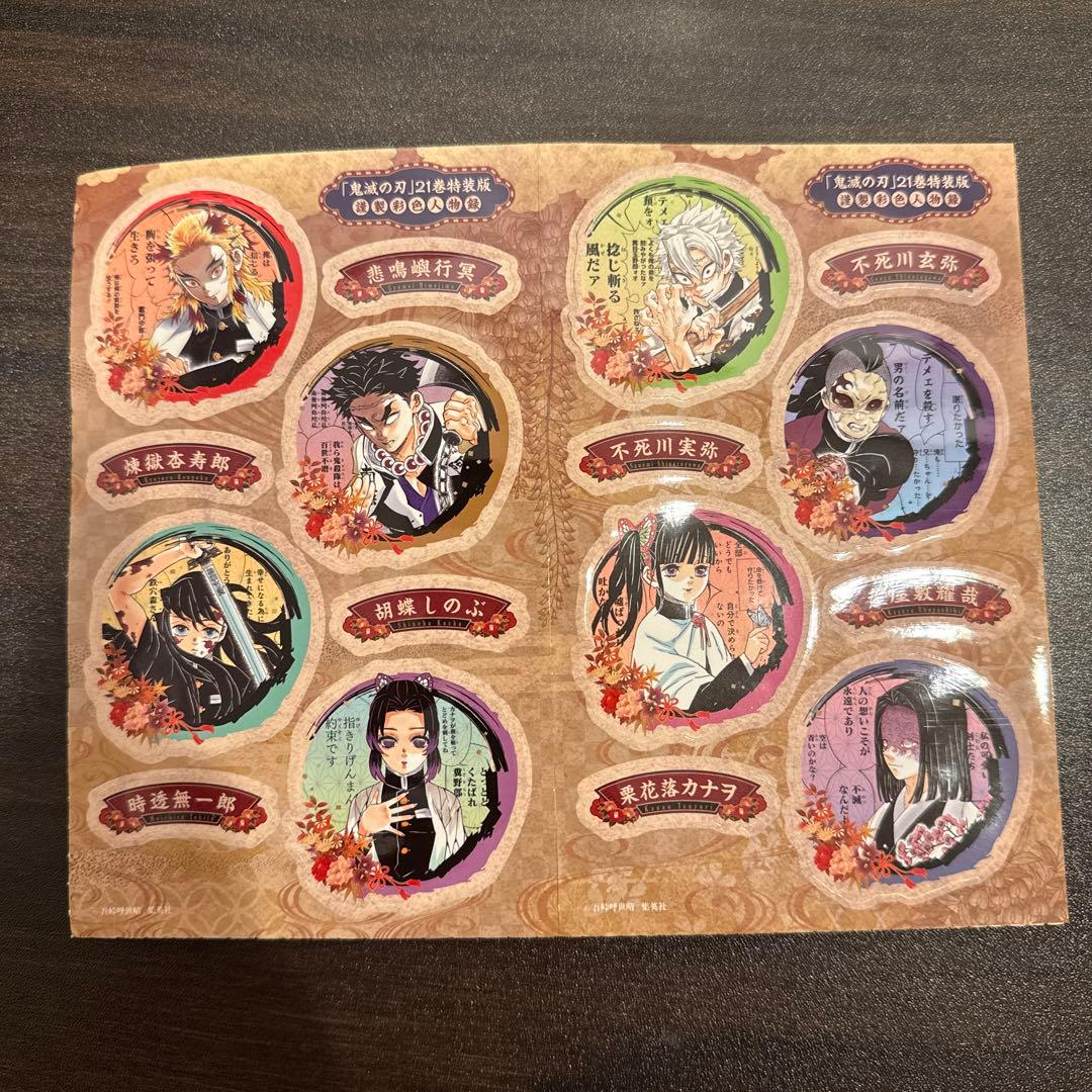 【美品】鬼滅の刃　全巻セット＋非売品おまけ