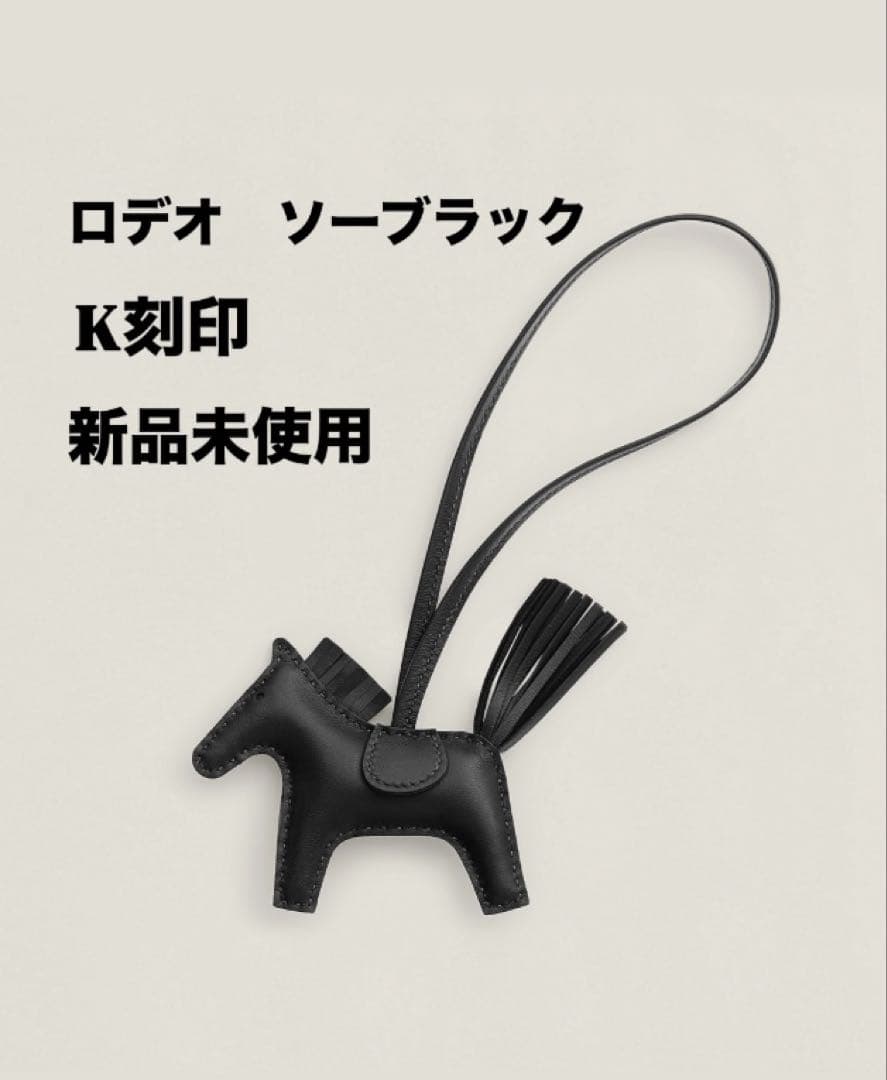 エルメス　ロデオ　ノワール　新品未使用　K刻印