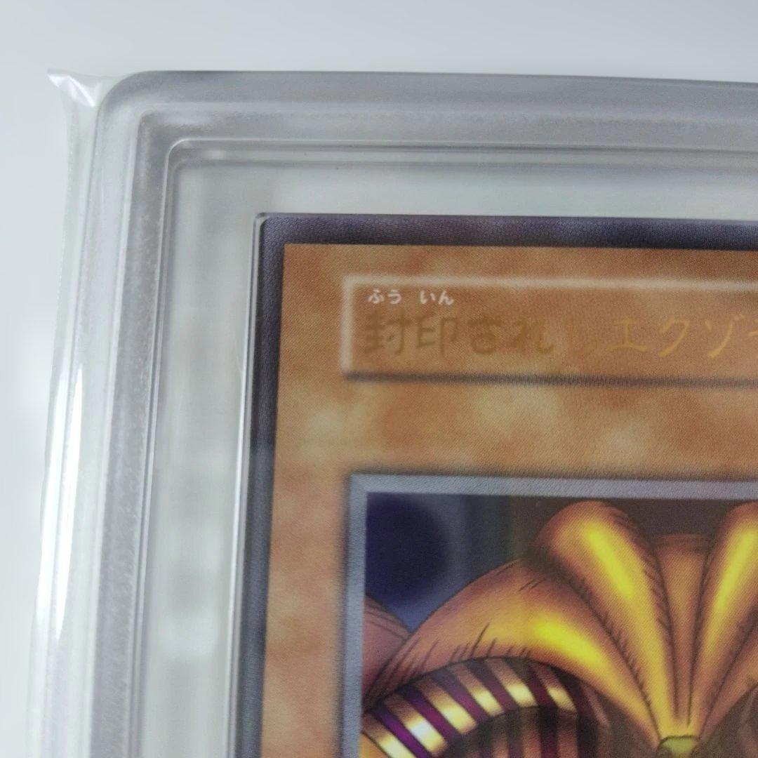 遊戯王 封印されしエクゾディア 復刻ウルトラ 日版 ARS10