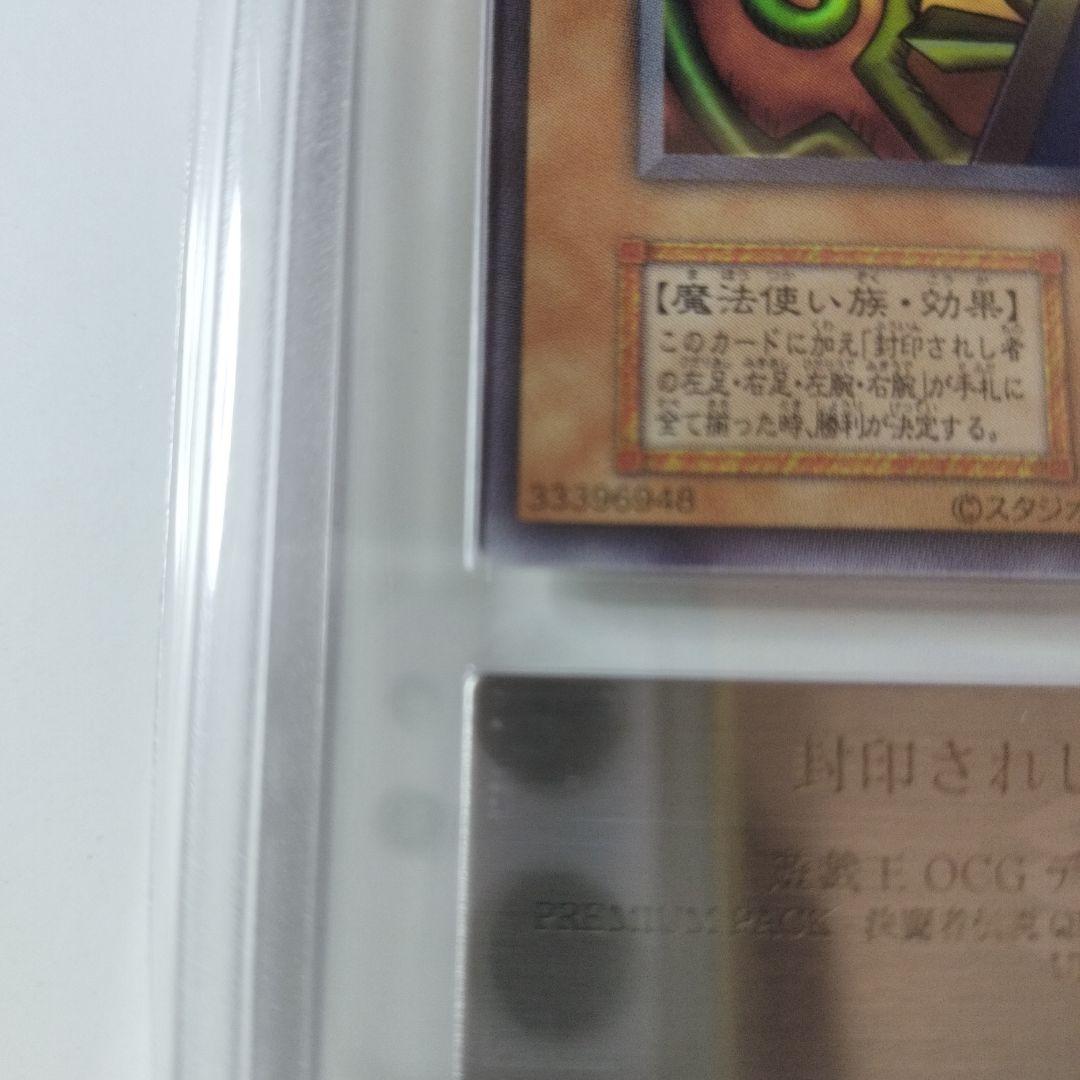 遊戯王 封印されしエクゾディア 復刻ウルトラ 日版 ARS10