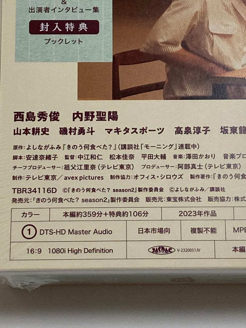 きのう何食べた? season2 Blu-ray BOX 西島秀俊　内野聖陽