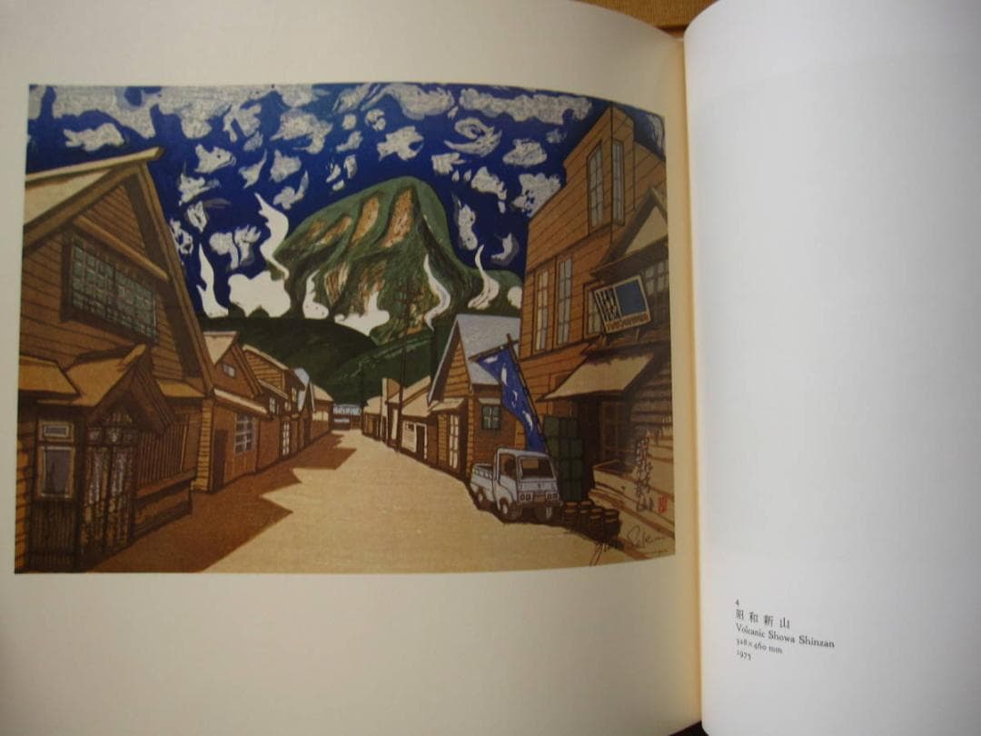 日本の街道　関野準一郎　版画作品集　限定1200部　手摺木版画 付き サイン