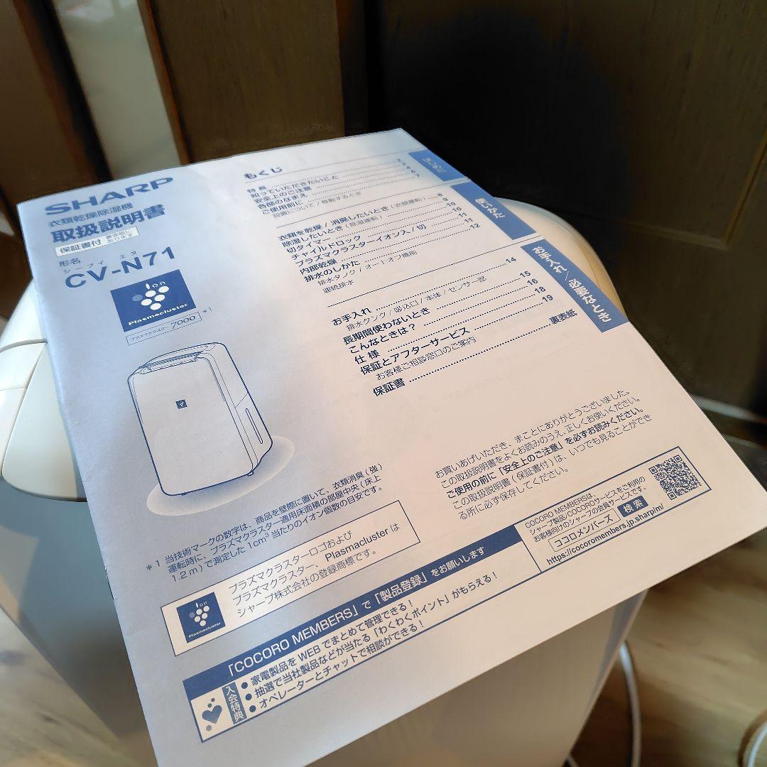 CV-N71 衣類乾燥除湿機　2023年製