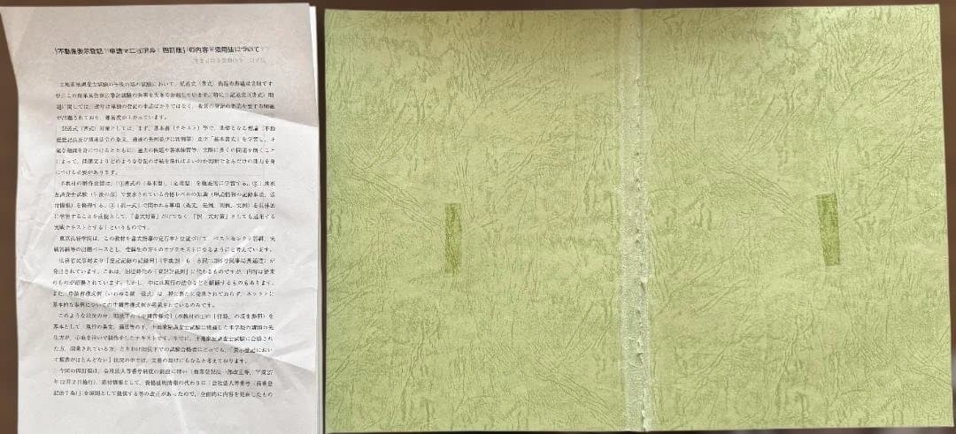 ※裁断済・皺、折れ曲がり有　東京法経学院　不動産表示登記申請マニュアル【四訂版】